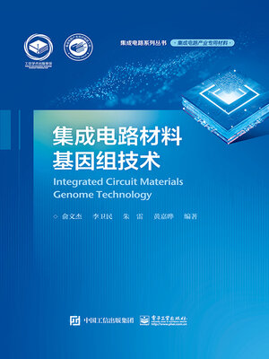 cover image of 集成电路材料基因组技术